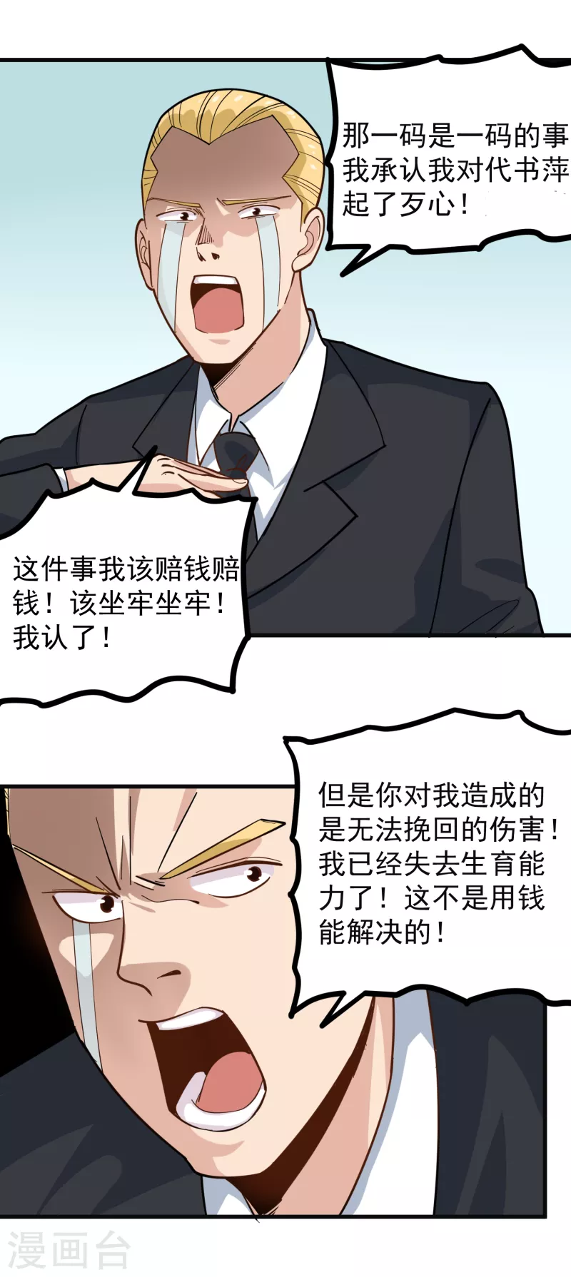 校园护花高手韩漫全集-第239话 蛋碎无删减无遮挡章节图片 