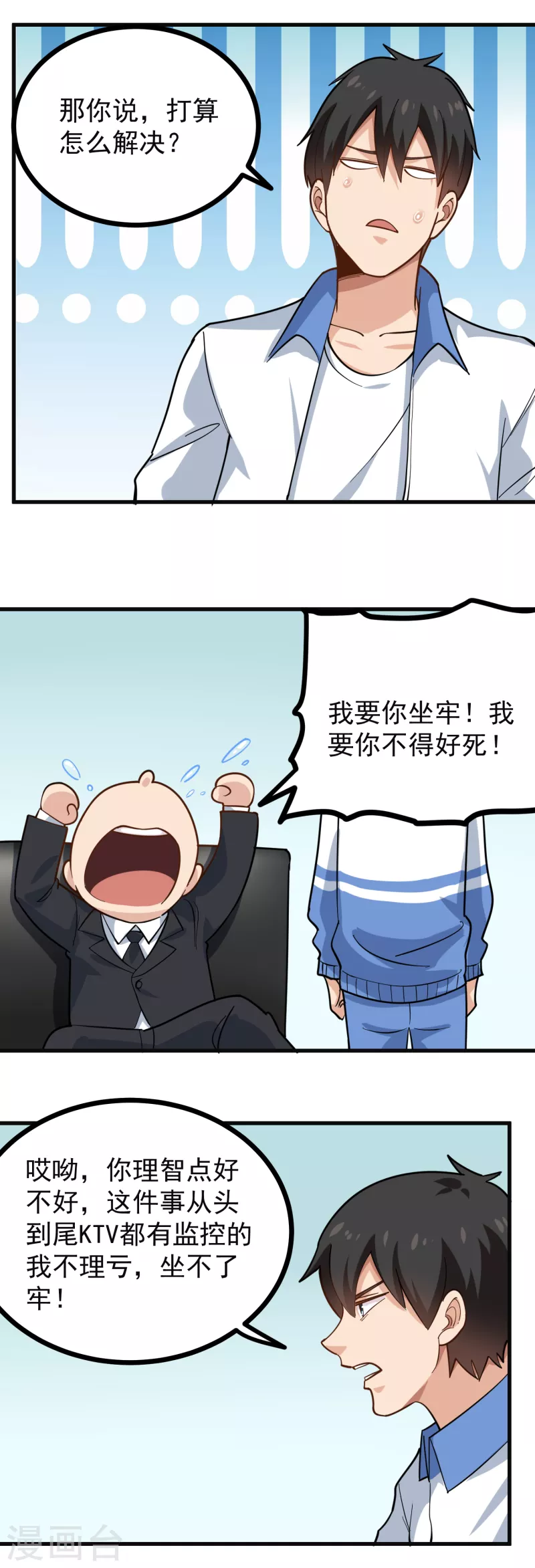 校园护花高手韩漫全集-第239话 蛋碎无删减无遮挡章节图片 