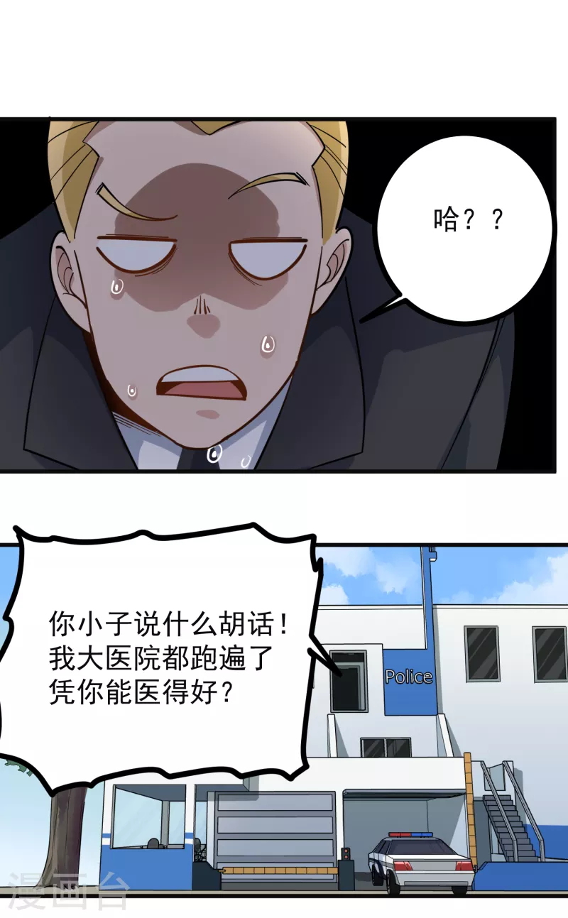 校园护花高手韩漫全集-第239话 蛋碎无删减无遮挡章节图片 