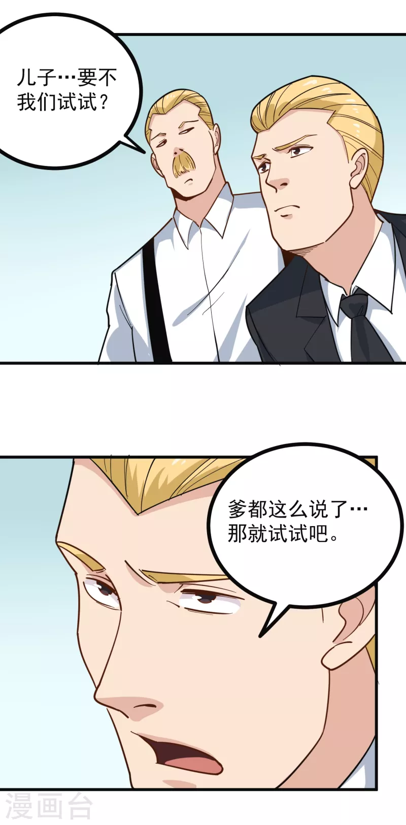 校园护花高手韩漫全集-第240话 断子绝孙无删减无遮挡章节图片 