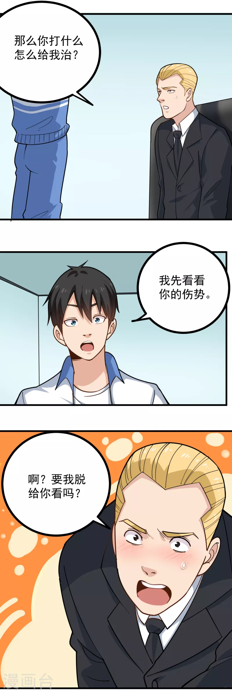 校园护花高手韩漫全集-第240话 断子绝孙无删减无遮挡章节图片 
