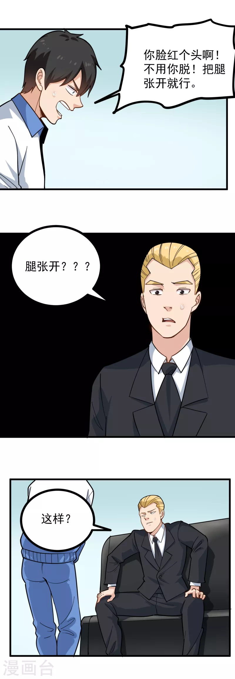 校园护花高手韩漫全集-第240话 断子绝孙无删减无遮挡章节图片 