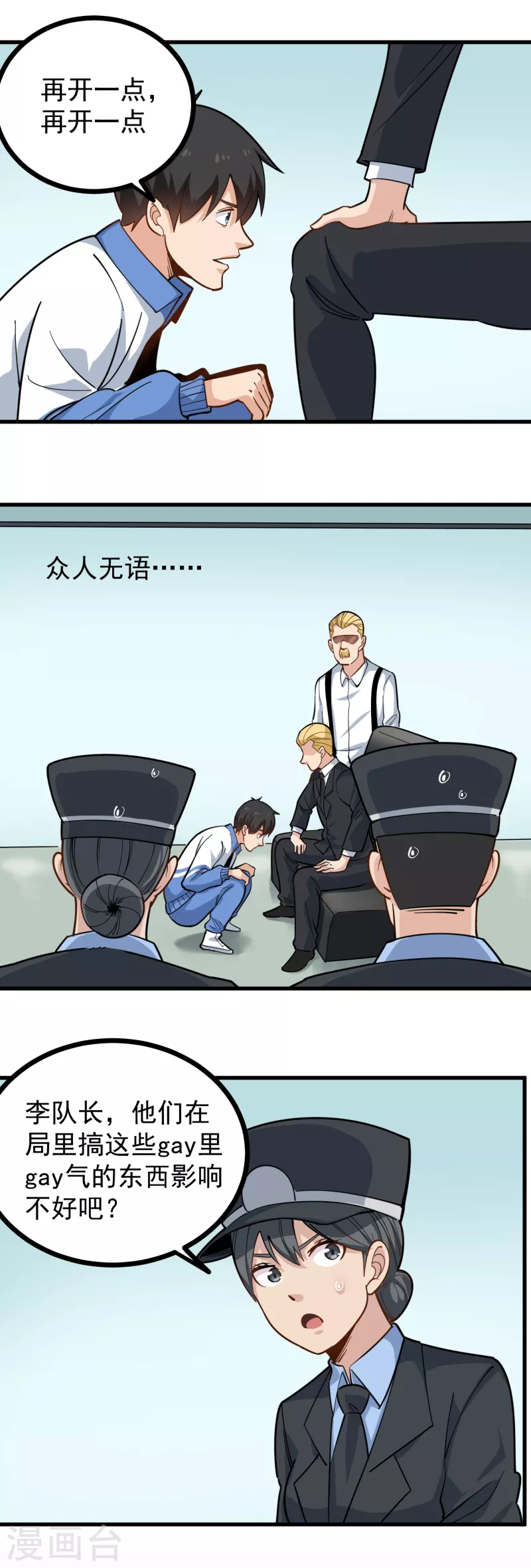 校园护花高手韩漫全集-第240话 断子绝孙无删减无遮挡章节图片 