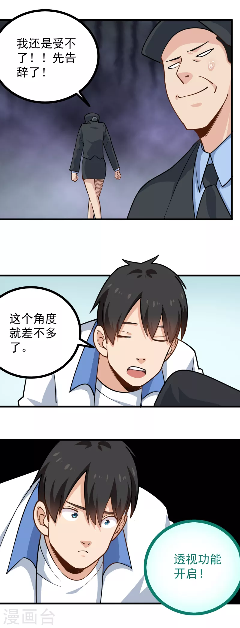 校园护花高手韩漫全集-第240话 断子绝孙无删减无遮挡章节图片 