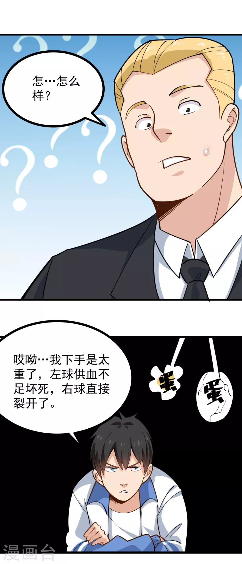 校园护花高手韩漫全集-第240话 断子绝孙无删减无遮挡章节图片 