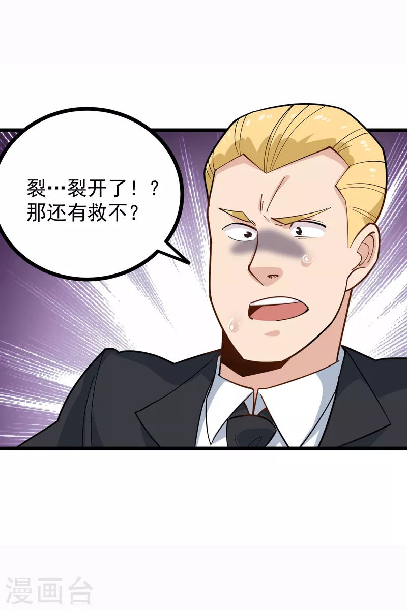校园护花高手韩漫全集-第240话 断子绝孙无删减无遮挡章节图片 
