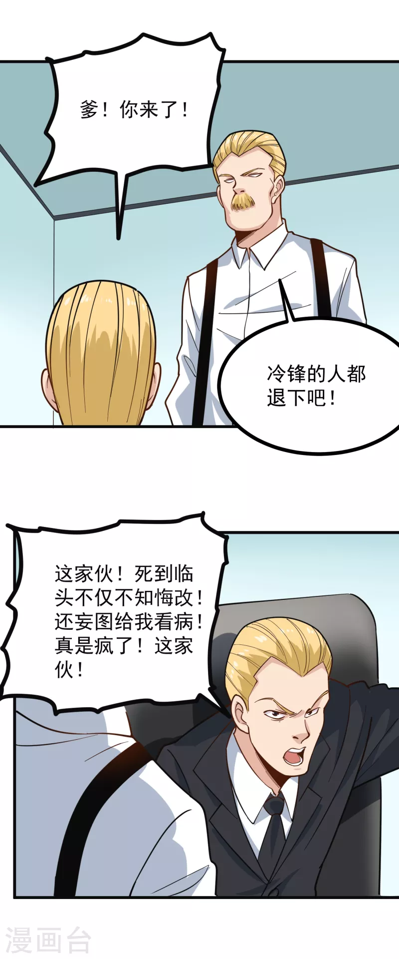 校园护花高手韩漫全集-第240话 断子绝孙无删减无遮挡章节图片 