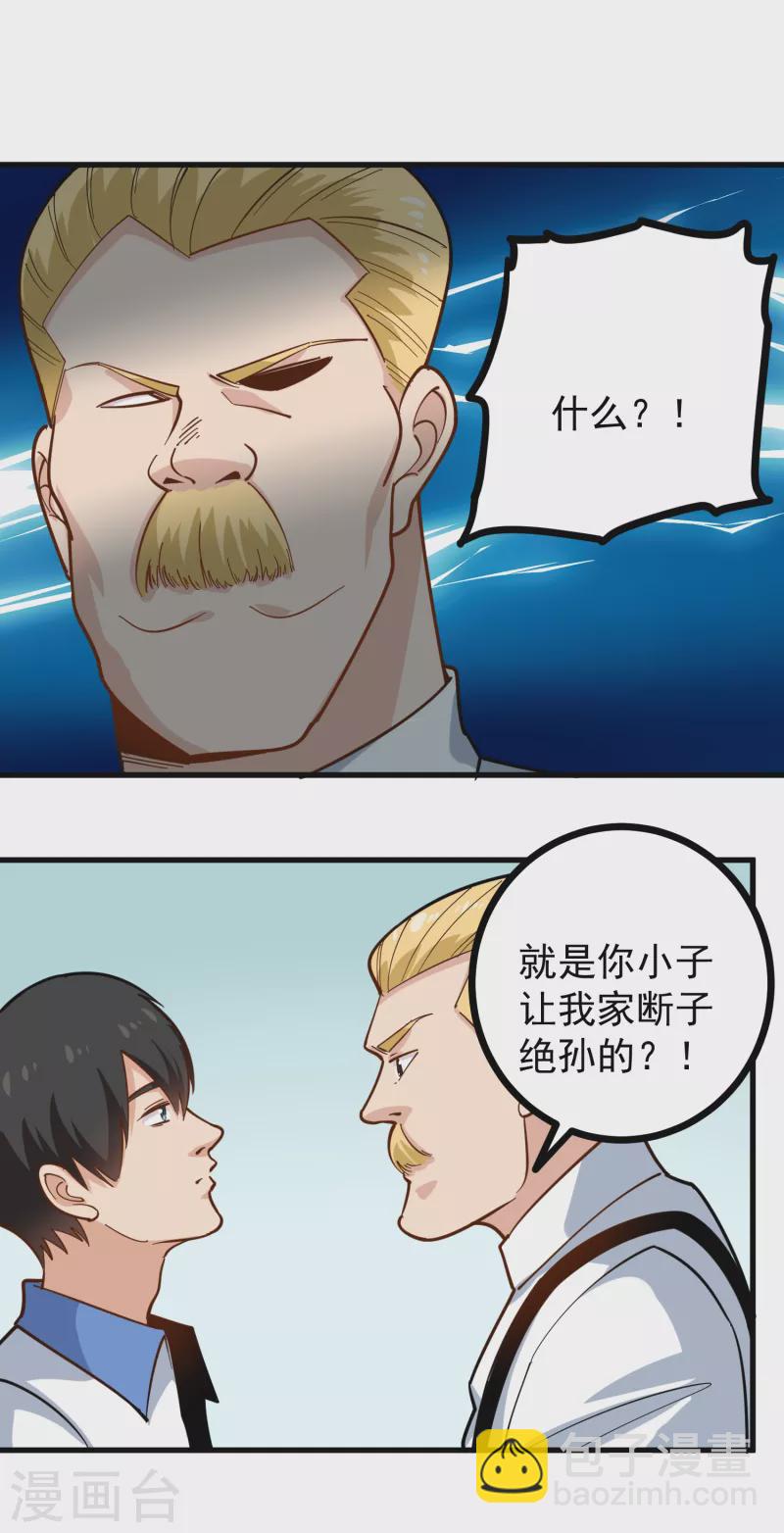 校园护花高手韩漫全集-第240话 断子绝孙无删减无遮挡章节图片 