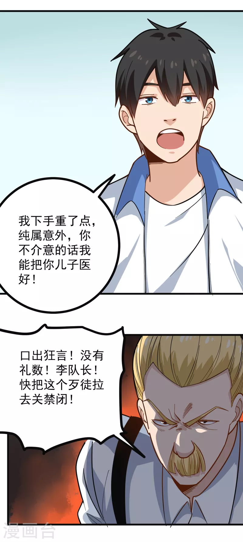 校园护花高手韩漫全集-第240话 断子绝孙无删减无遮挡章节图片 