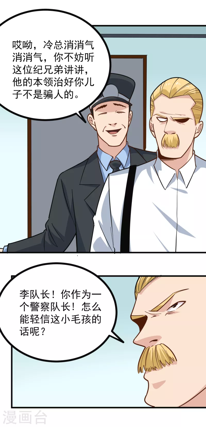 校园护花高手韩漫全集-第240话 断子绝孙无删减无遮挡章节图片 
