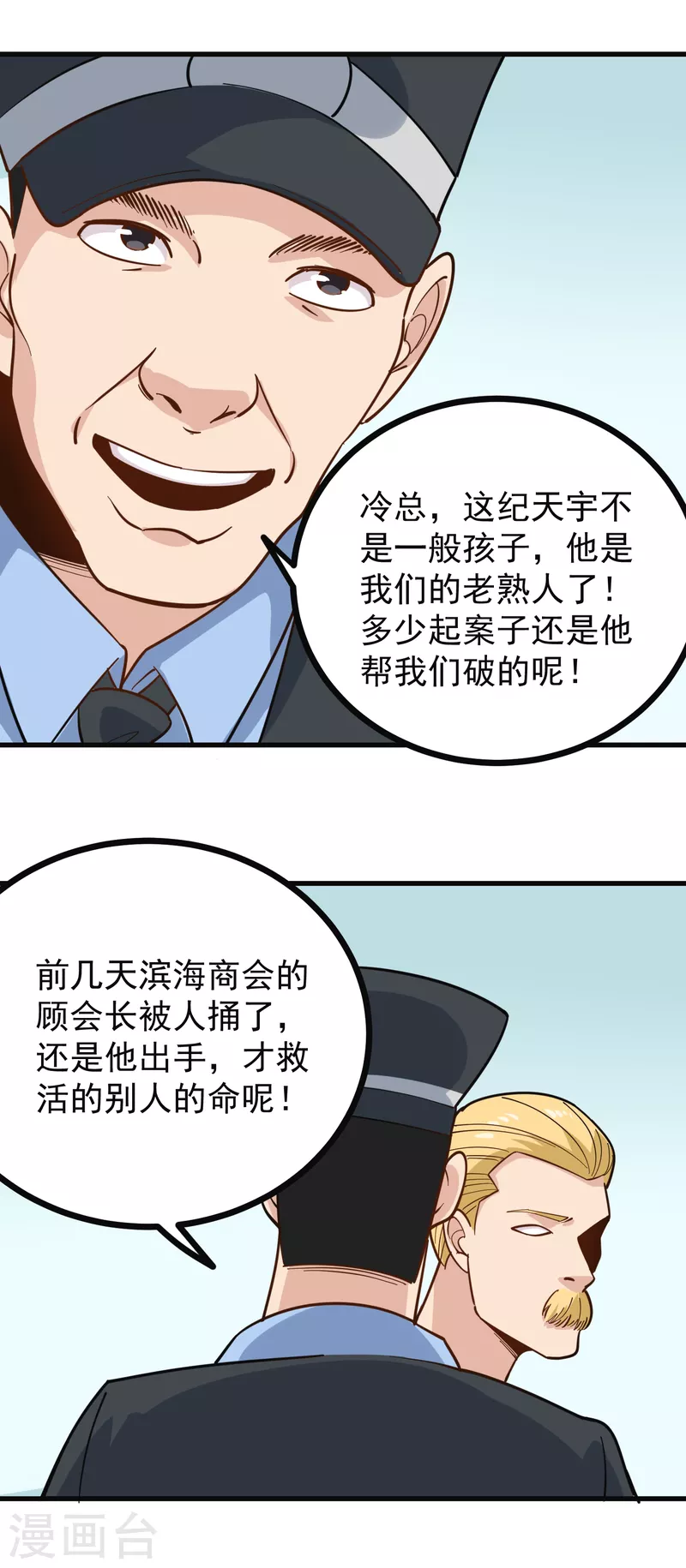 校园护花高手韩漫全集-第240话 断子绝孙无删减无遮挡章节图片 