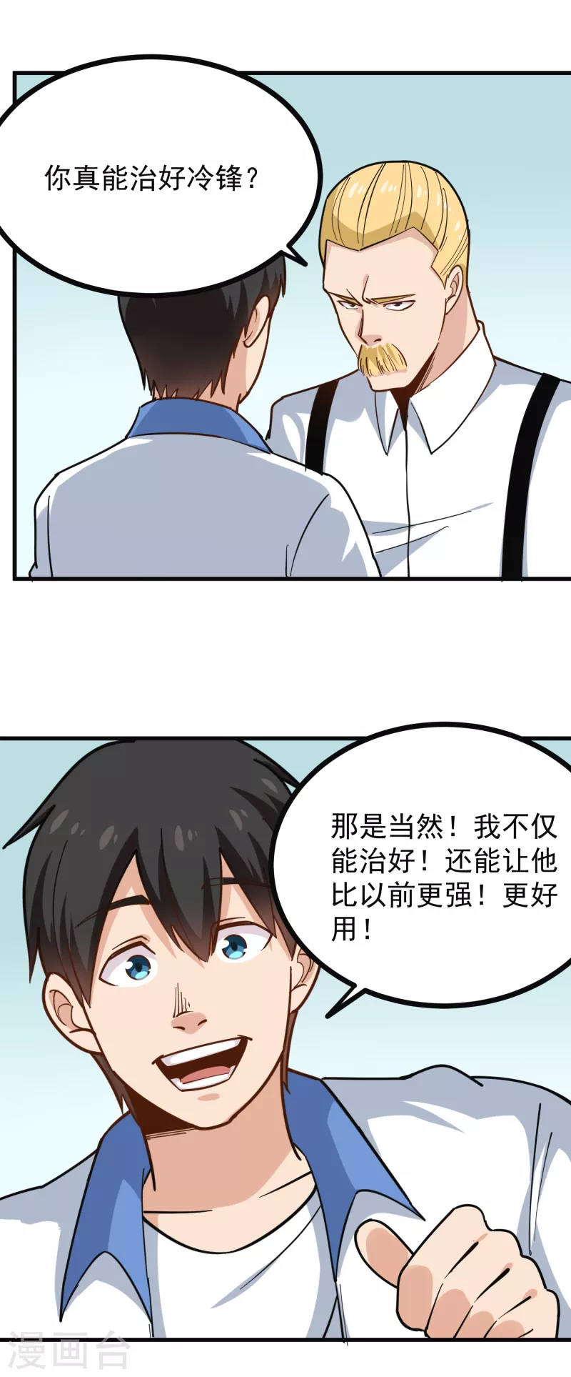 校园护花高手韩漫全集-第240话 断子绝孙无删减无遮挡章节图片 