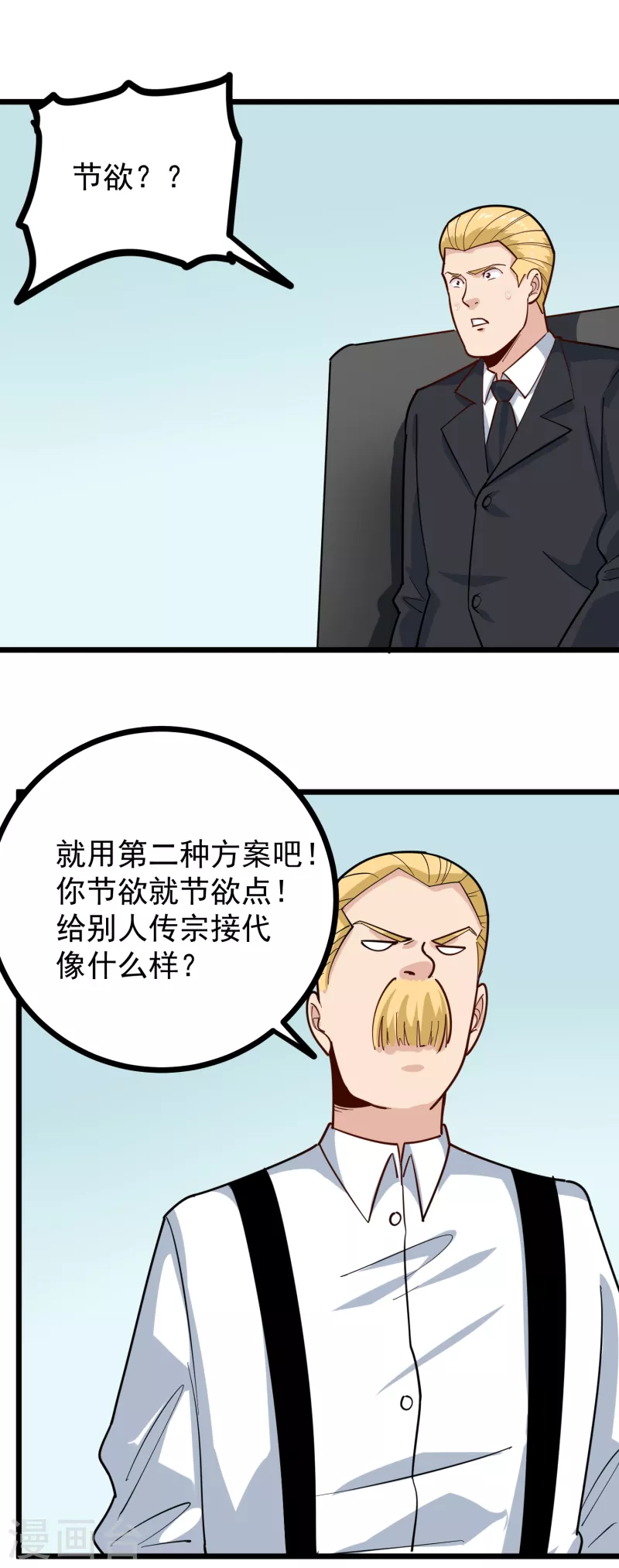 校园护花高手韩漫全集-第241话 传宗接代无删减无遮挡章节图片 