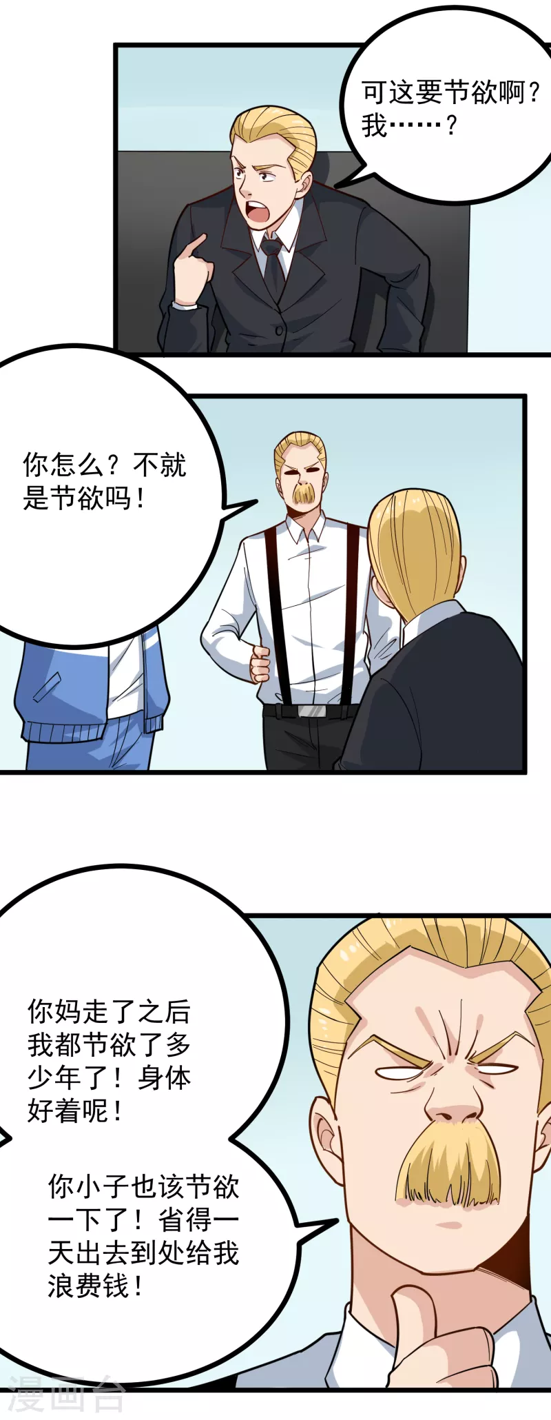 校园护花高手韩漫全集-第241话 传宗接代无删减无遮挡章节图片 