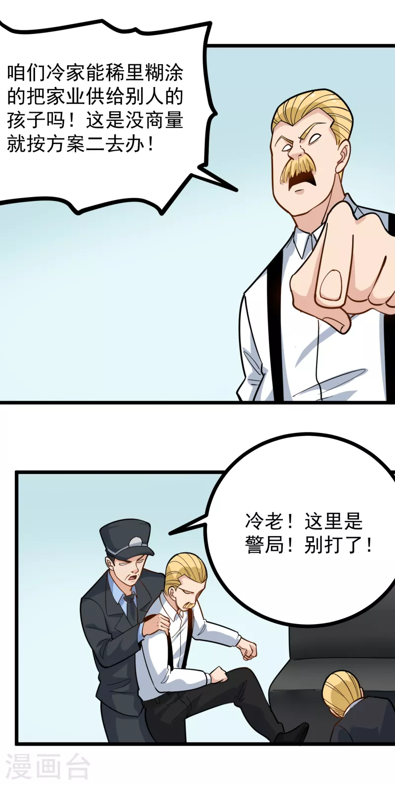 校园护花高手韩漫全集-第241话 传宗接代无删减无遮挡章节图片 