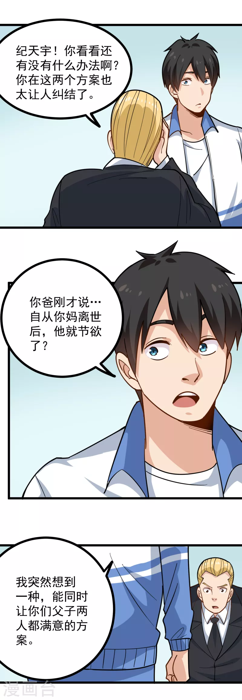 校园护花高手韩漫全集-第241话 传宗接代无删减无遮挡章节图片 