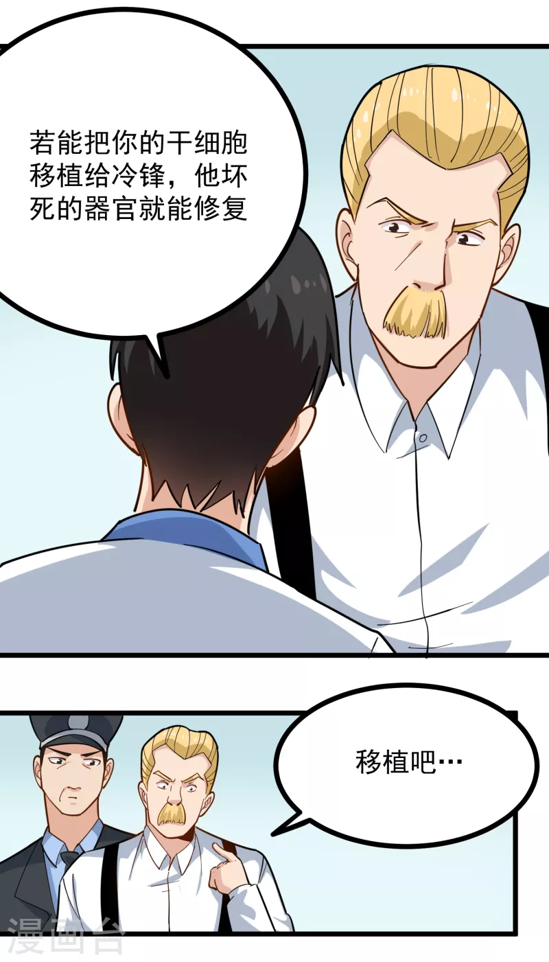 校园护花高手韩漫全集-第241话 传宗接代无删减无遮挡章节图片 