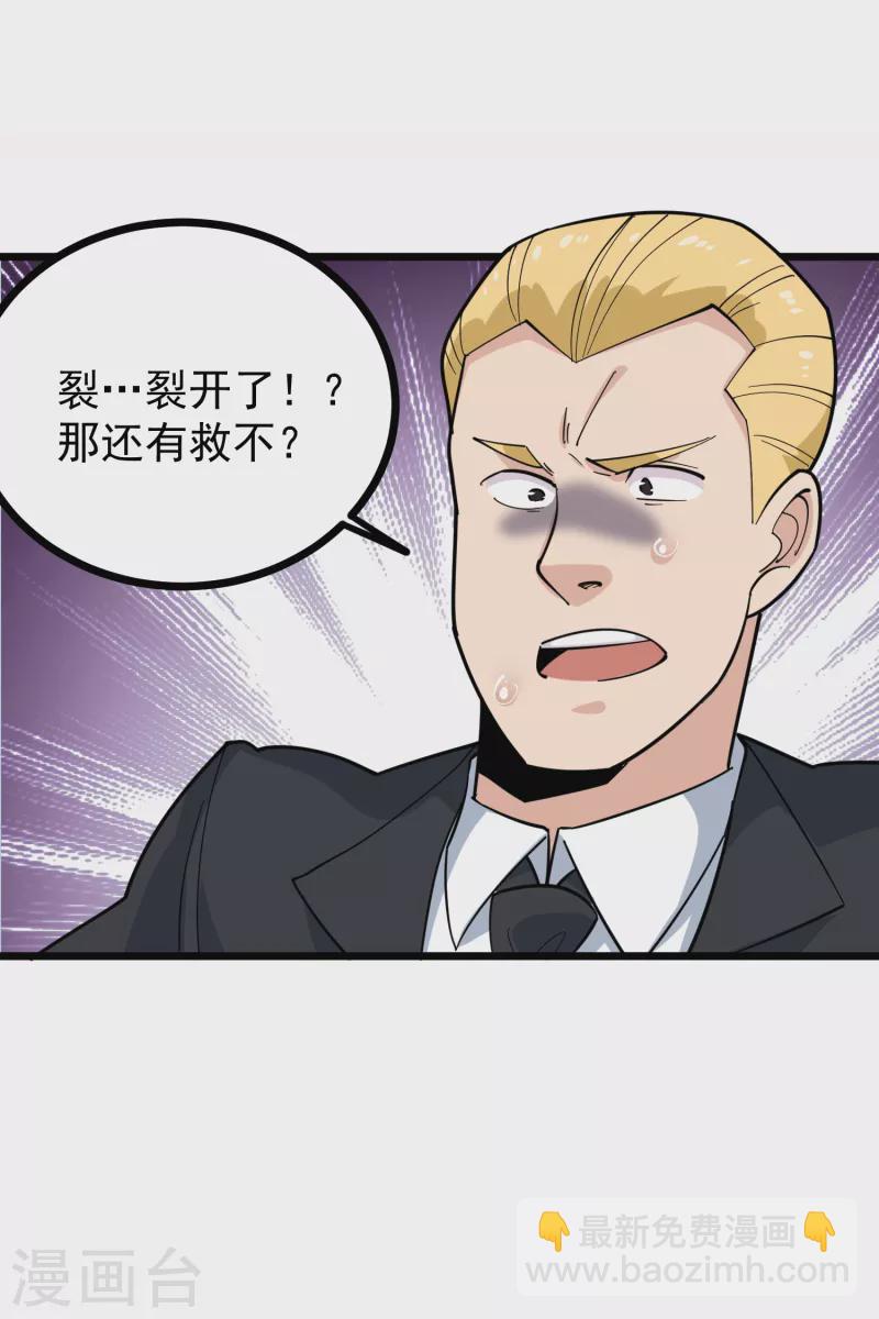 校园护花高手韩漫全集-第241话 传宗接代无删减无遮挡章节图片 