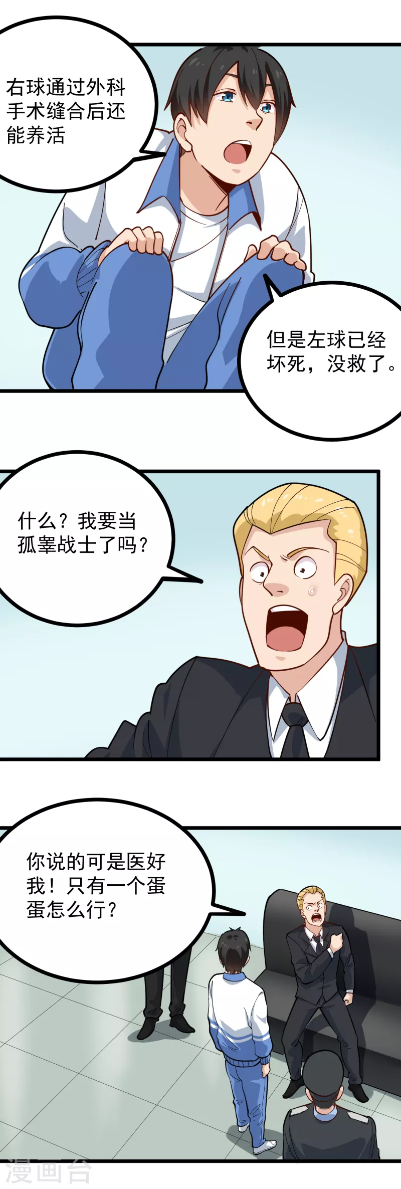 校园护花高手韩漫全集-第241话 传宗接代无删减无遮挡章节图片 