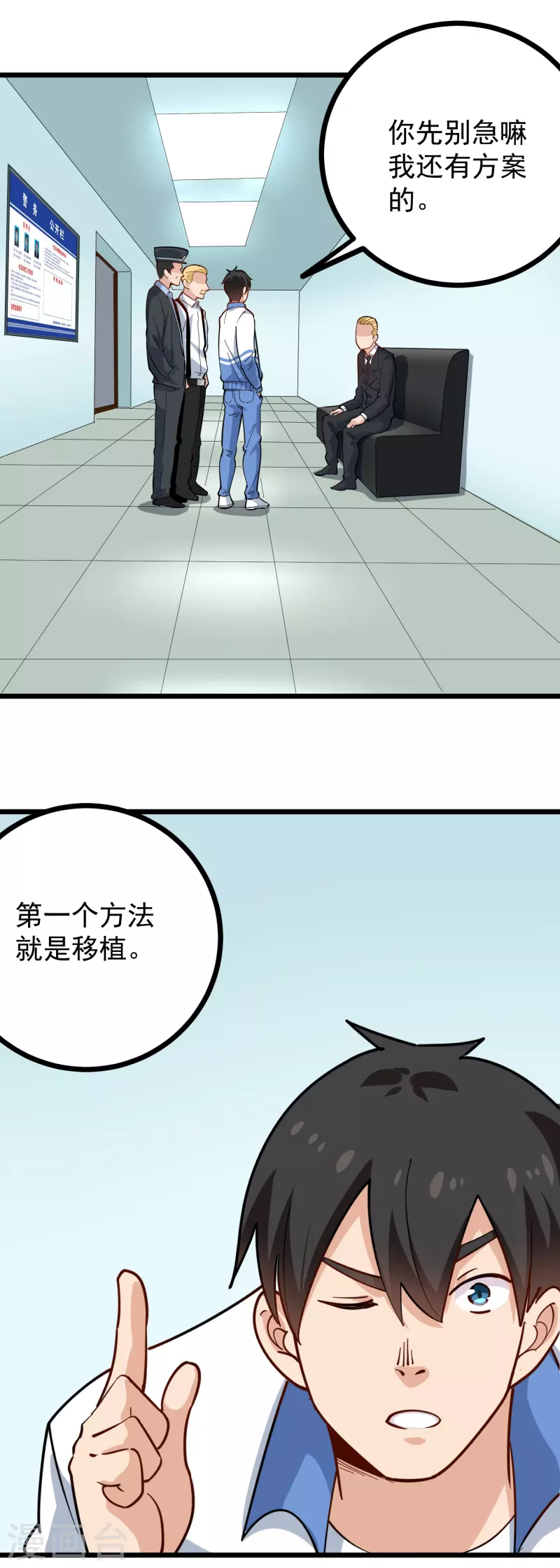 校园护花高手韩漫全集-第241话 传宗接代无删减无遮挡章节图片 