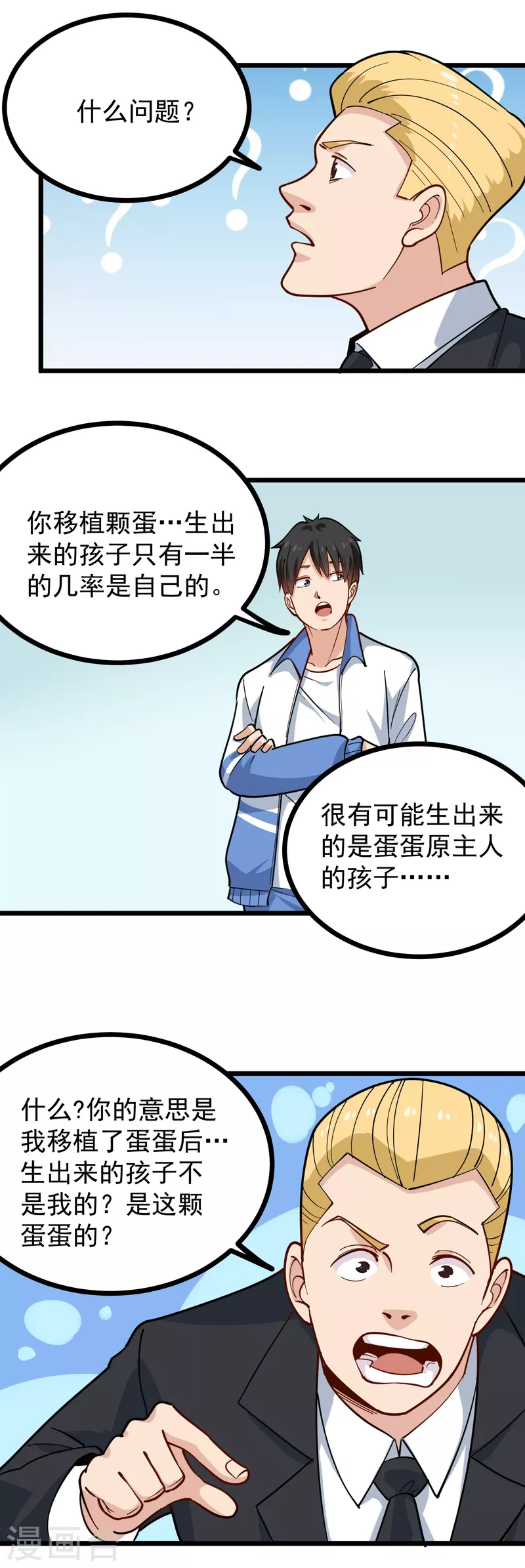校园护花高手韩漫全集-第241话 传宗接代无删减无遮挡章节图片 