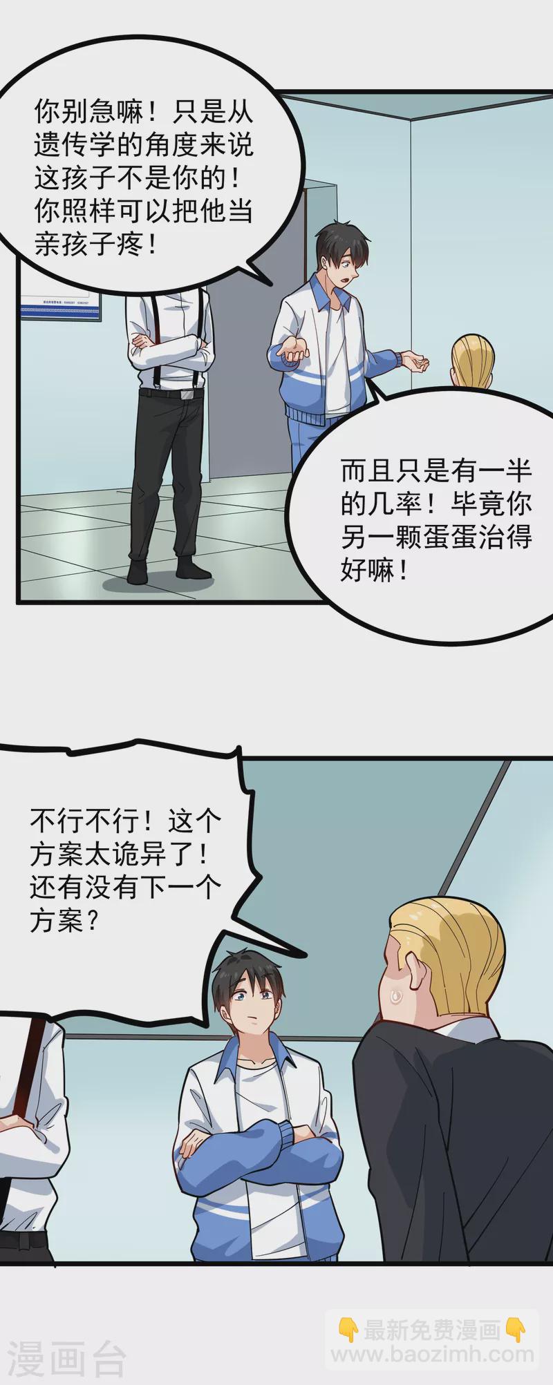 校园护花高手韩漫全集-第241话 传宗接代无删减无遮挡章节图片 