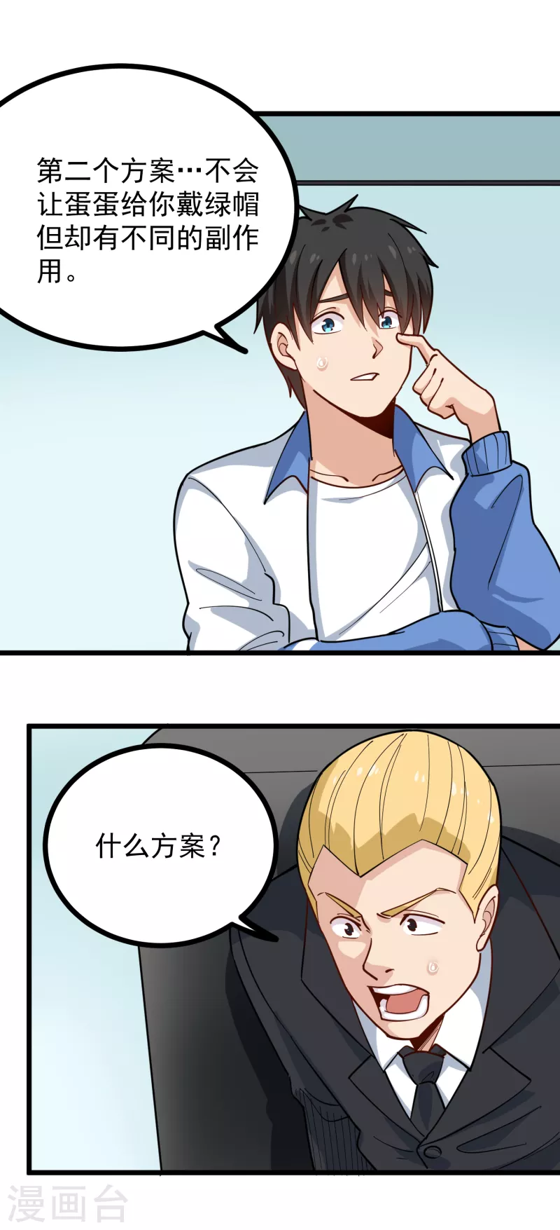 校园护花高手韩漫全集-第241话 传宗接代无删减无遮挡章节图片 