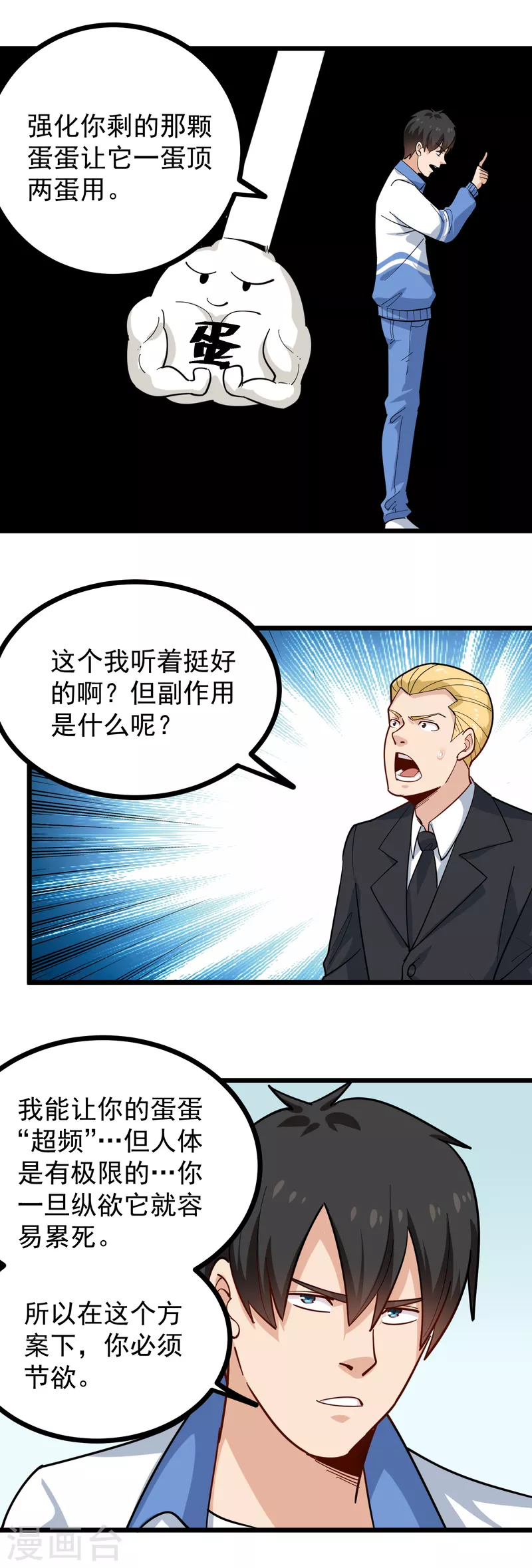 校园护花高手韩漫全集-第241话 传宗接代无删减无遮挡章节图片 