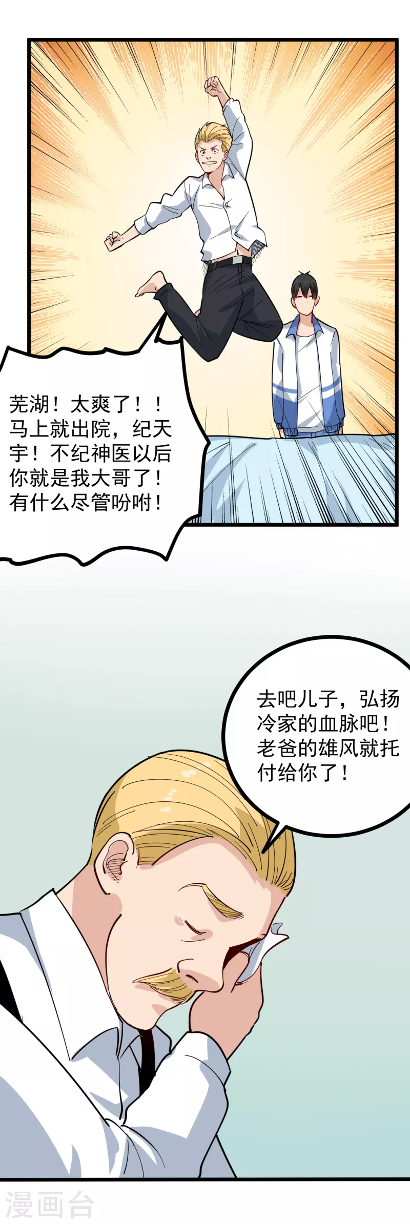 校园护花高手韩漫全集-第242话 妙手回春无删减无遮挡章节图片 