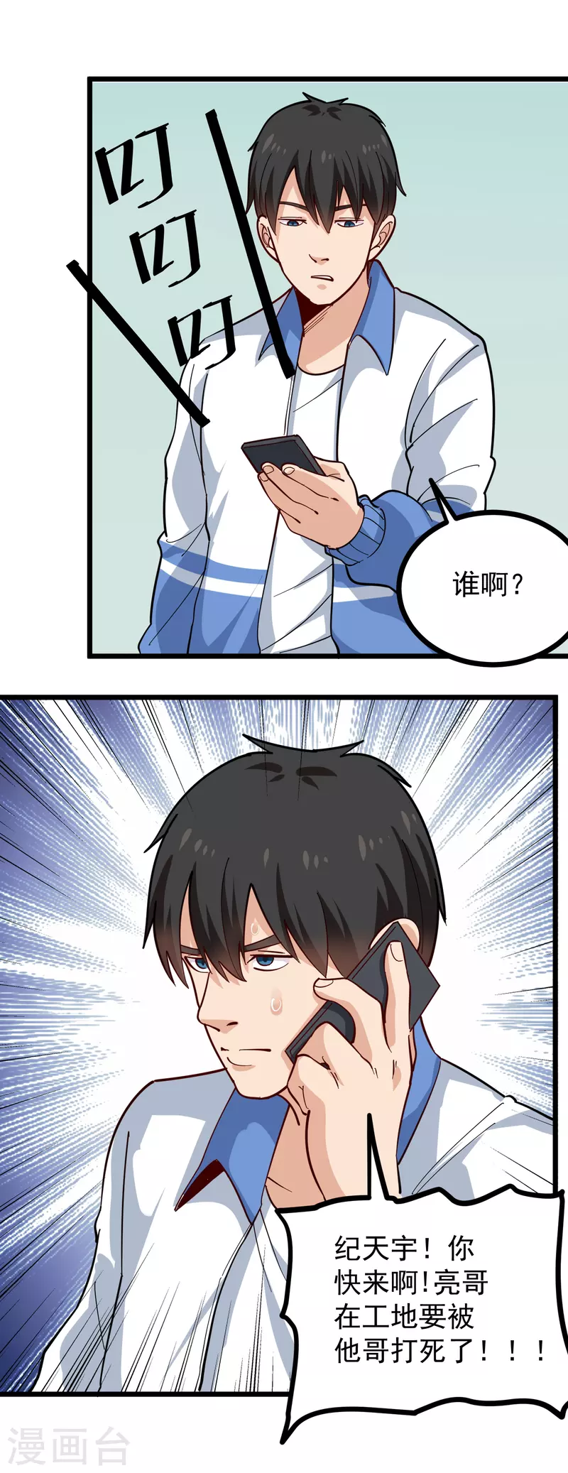 校园护花高手韩漫全集-第242话 妙手回春无删减无遮挡章节图片 