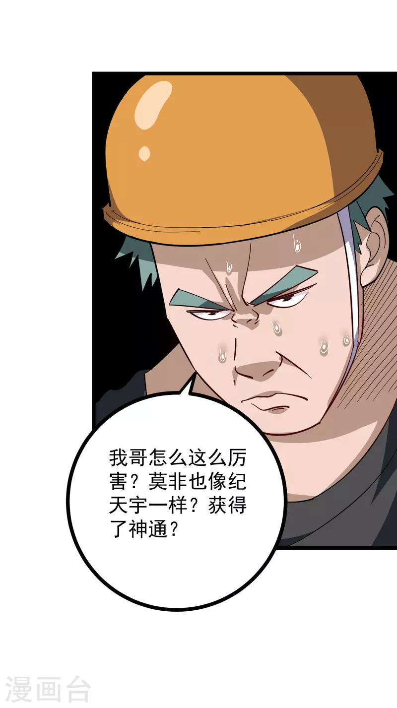校园护花高手韩漫全集-第242话 妙手回春无删减无遮挡章节图片 