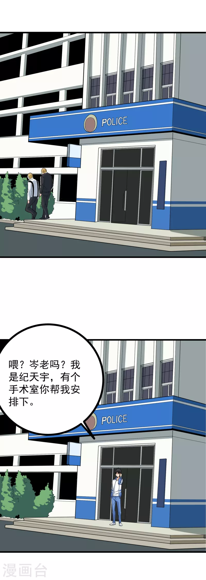 校园护花高手韩漫全集-第242话 妙手回春无删减无遮挡章节图片 