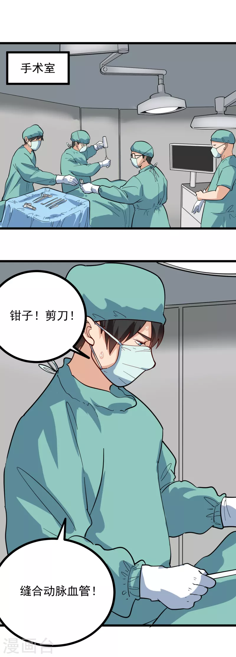 校园护花高手韩漫全集-第242话 妙手回春无删减无遮挡章节图片 
