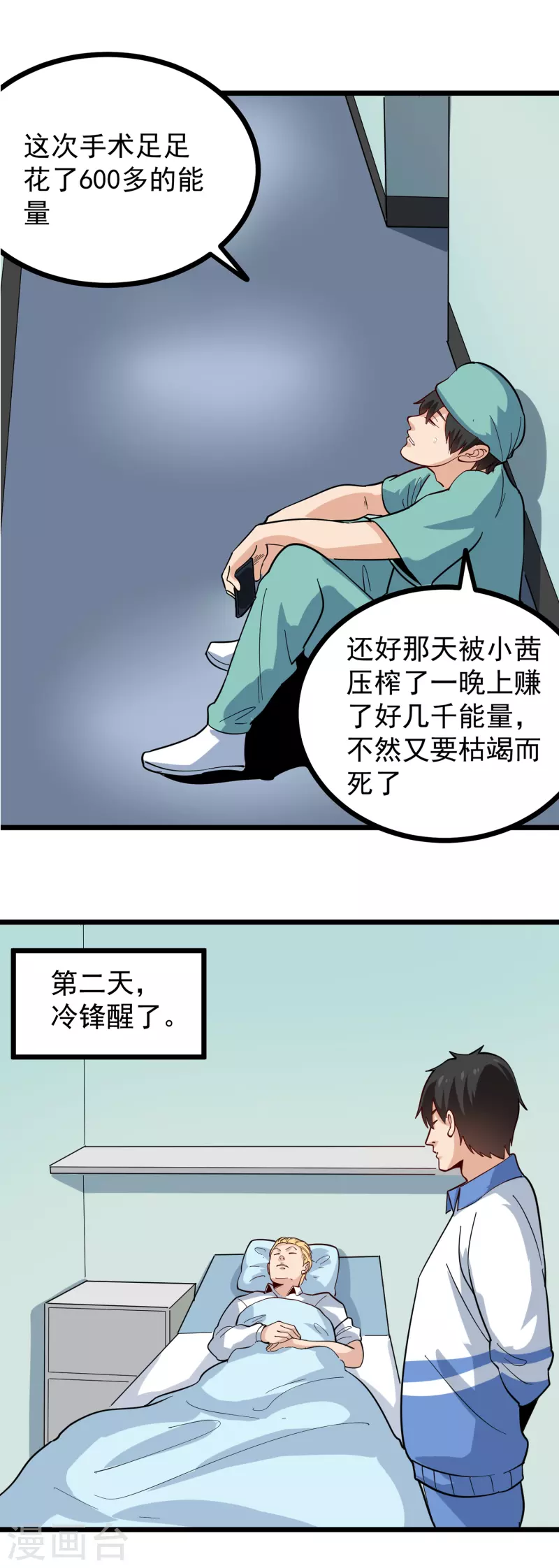 校园护花高手韩漫全集-第242话 妙手回春无删减无遮挡章节图片 