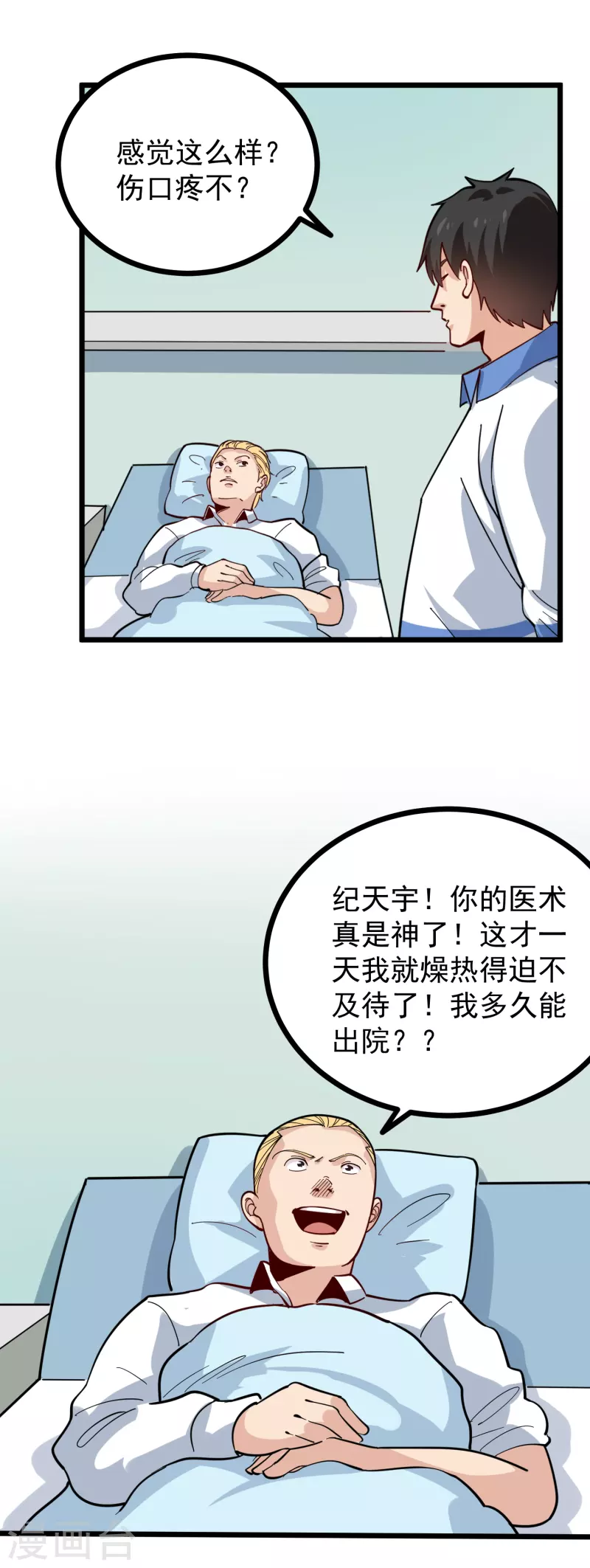 校园护花高手韩漫全集-第242话 妙手回春无删减无遮挡章节图片 