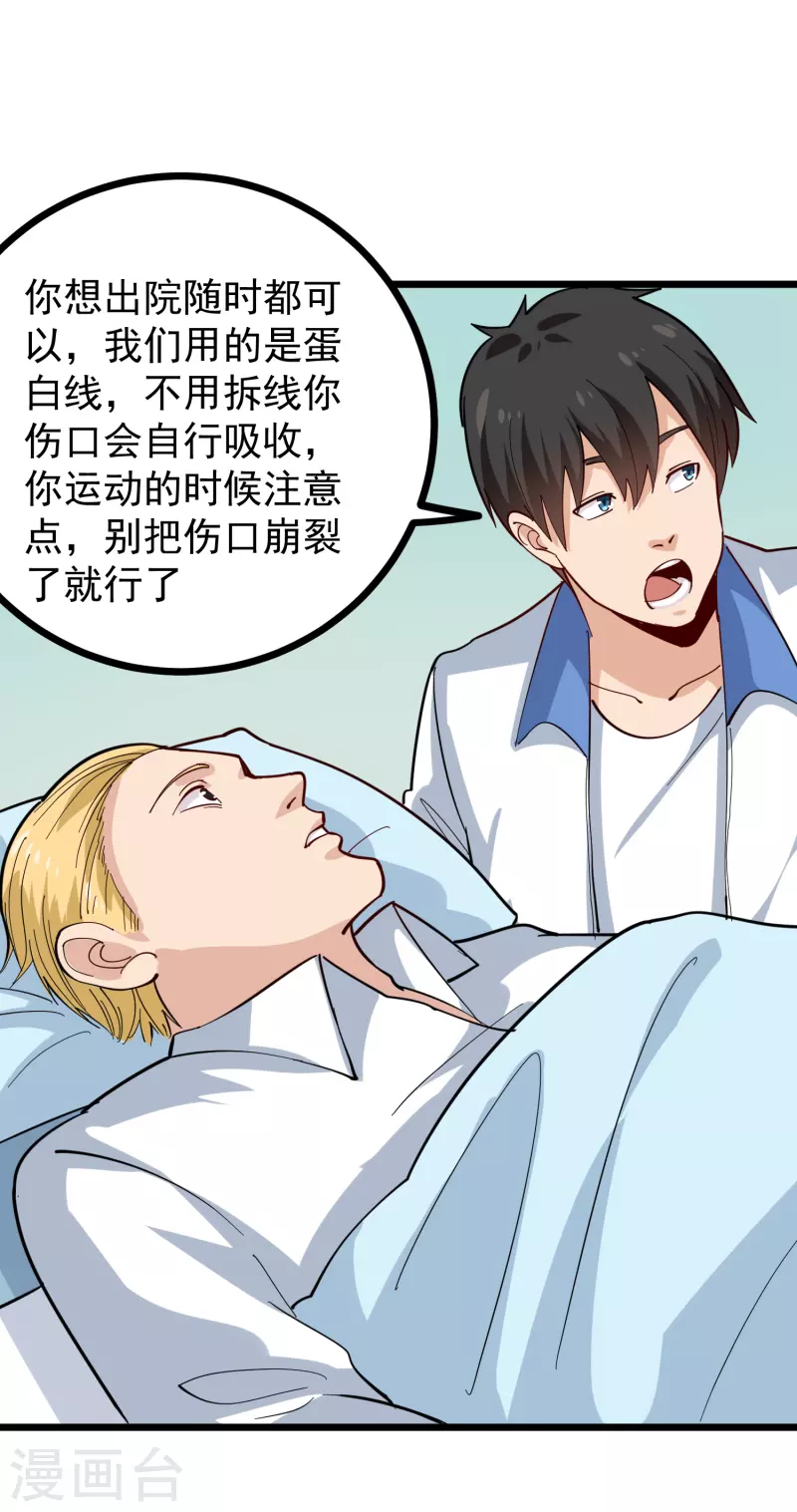 校园护花高手韩漫全集-第242话 妙手回春无删减无遮挡章节图片 