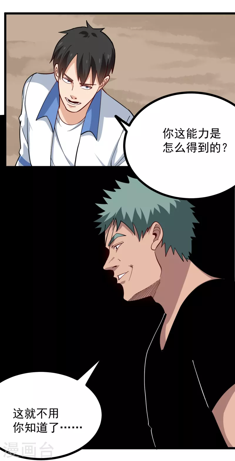 校园护花高手韩漫全集-第243话 神通大战无删减无遮挡章节图片 