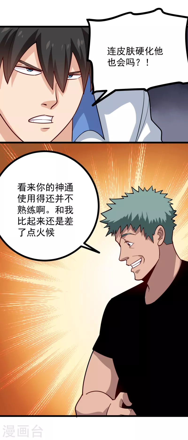 校园护花高手韩漫全集-第243话 神通大战无删减无遮挡章节图片 