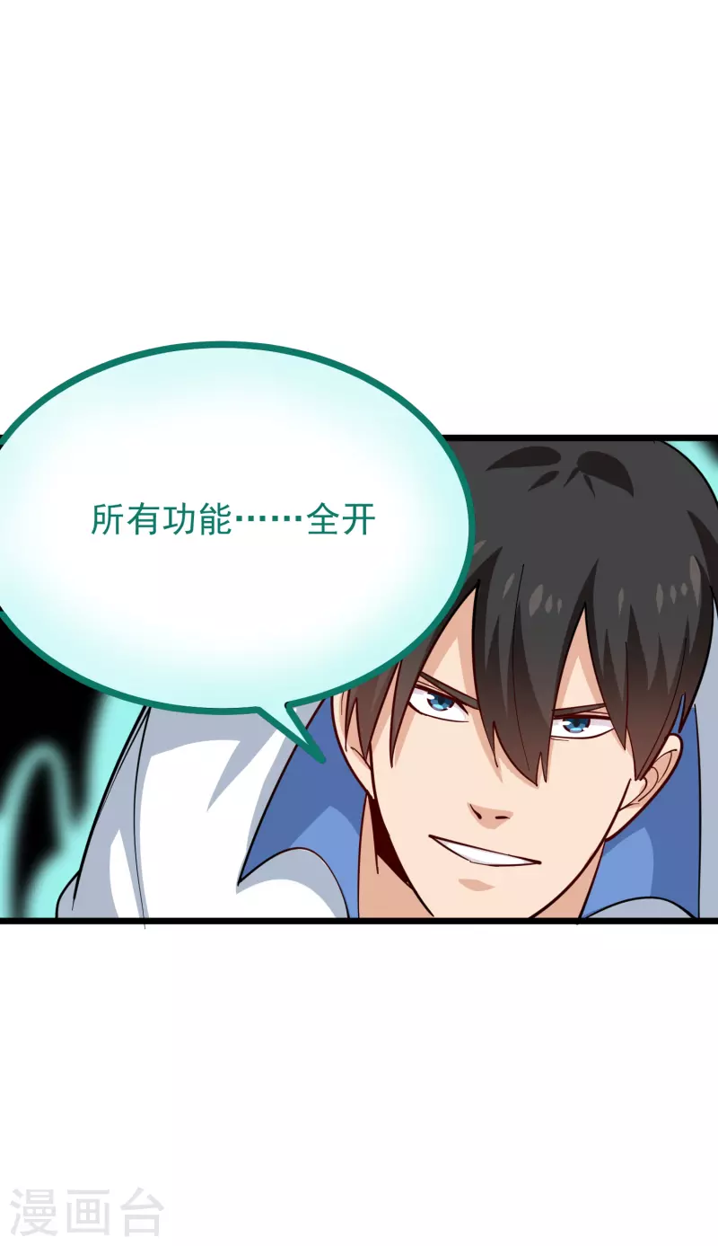 校园护花高手韩漫全集-第243话 神通大战无删减无遮挡章节图片 