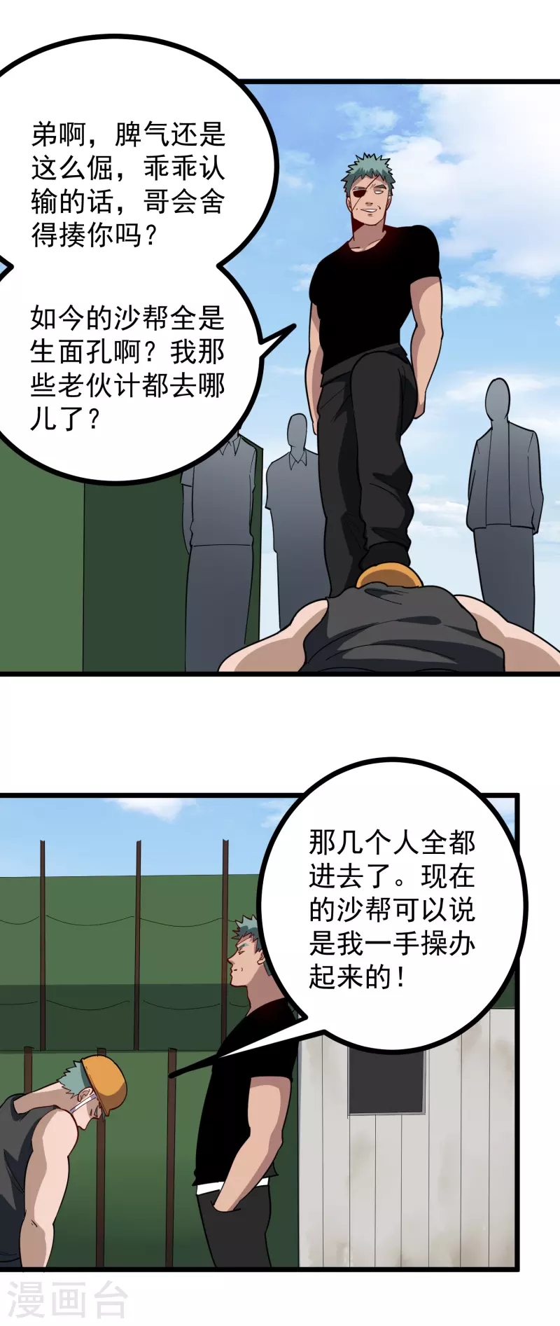 校园护花高手韩漫全集-第243话 神通大战无删减无遮挡章节图片 