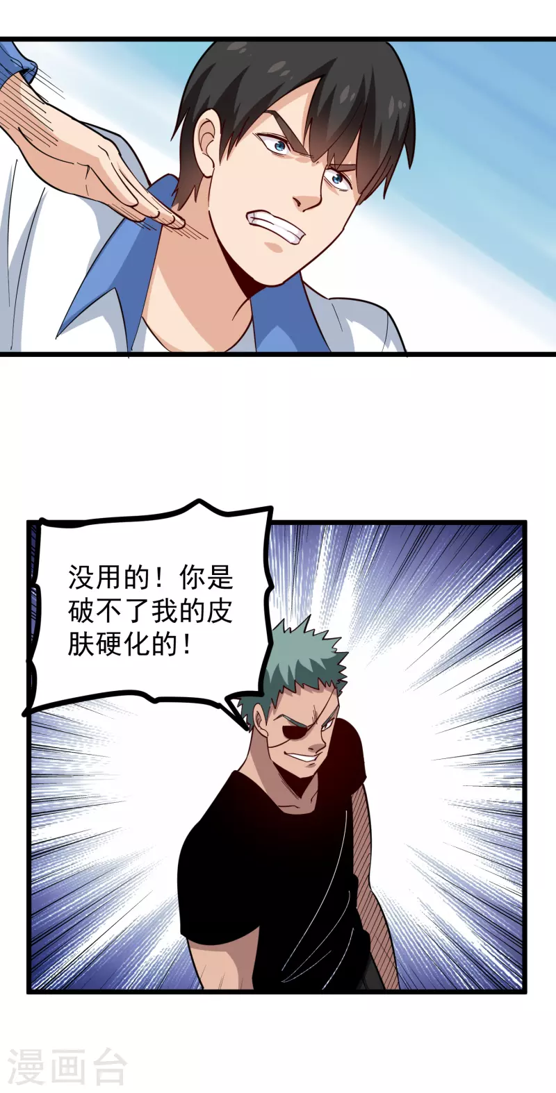 校园护花高手韩漫全集-第243话 神通大战无删减无遮挡章节图片 