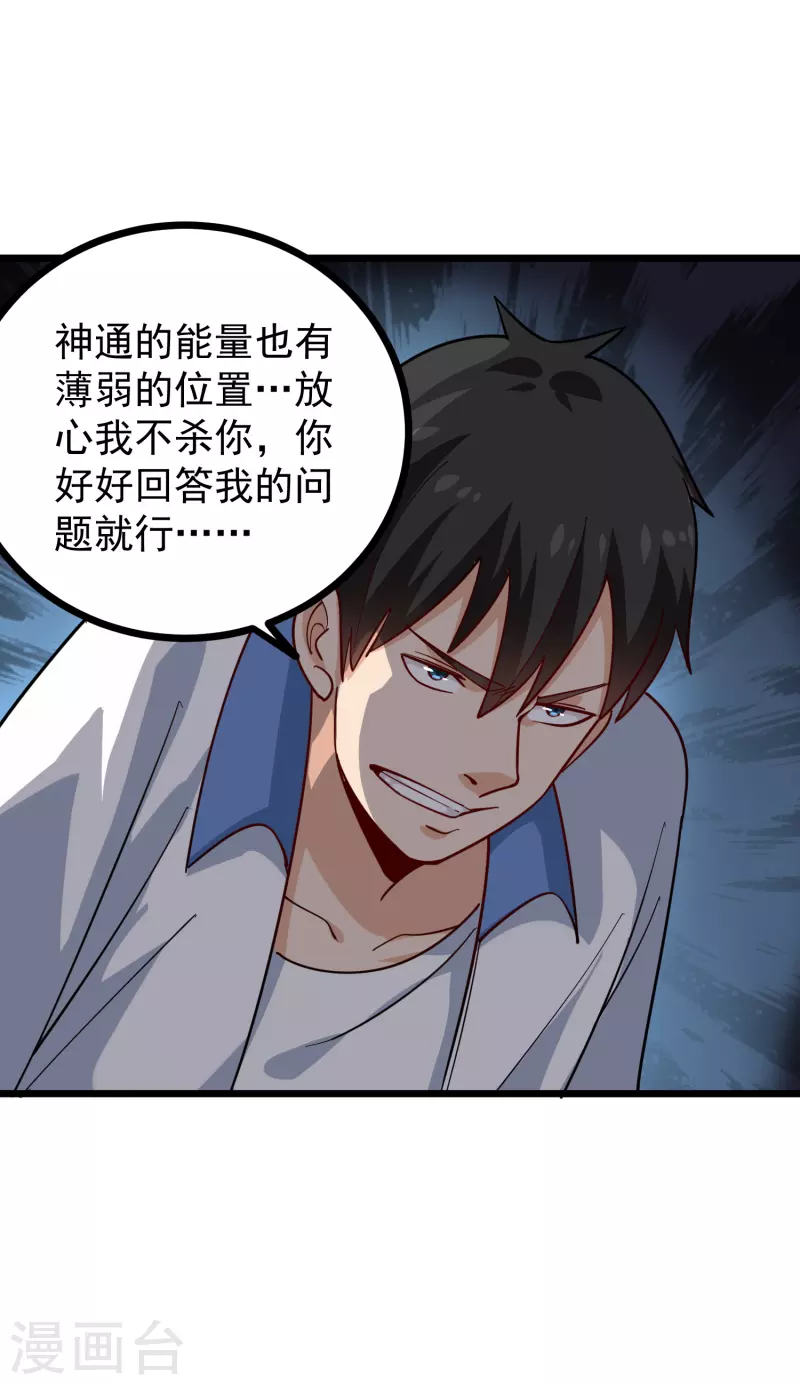 校园护花高手韩漫全集-第243话 神通大战无删减无遮挡章节图片 