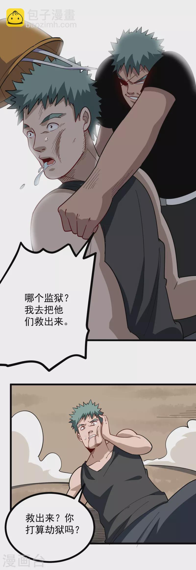 校园护花高手韩漫全集-第243话 神通大战无删减无遮挡章节图片 