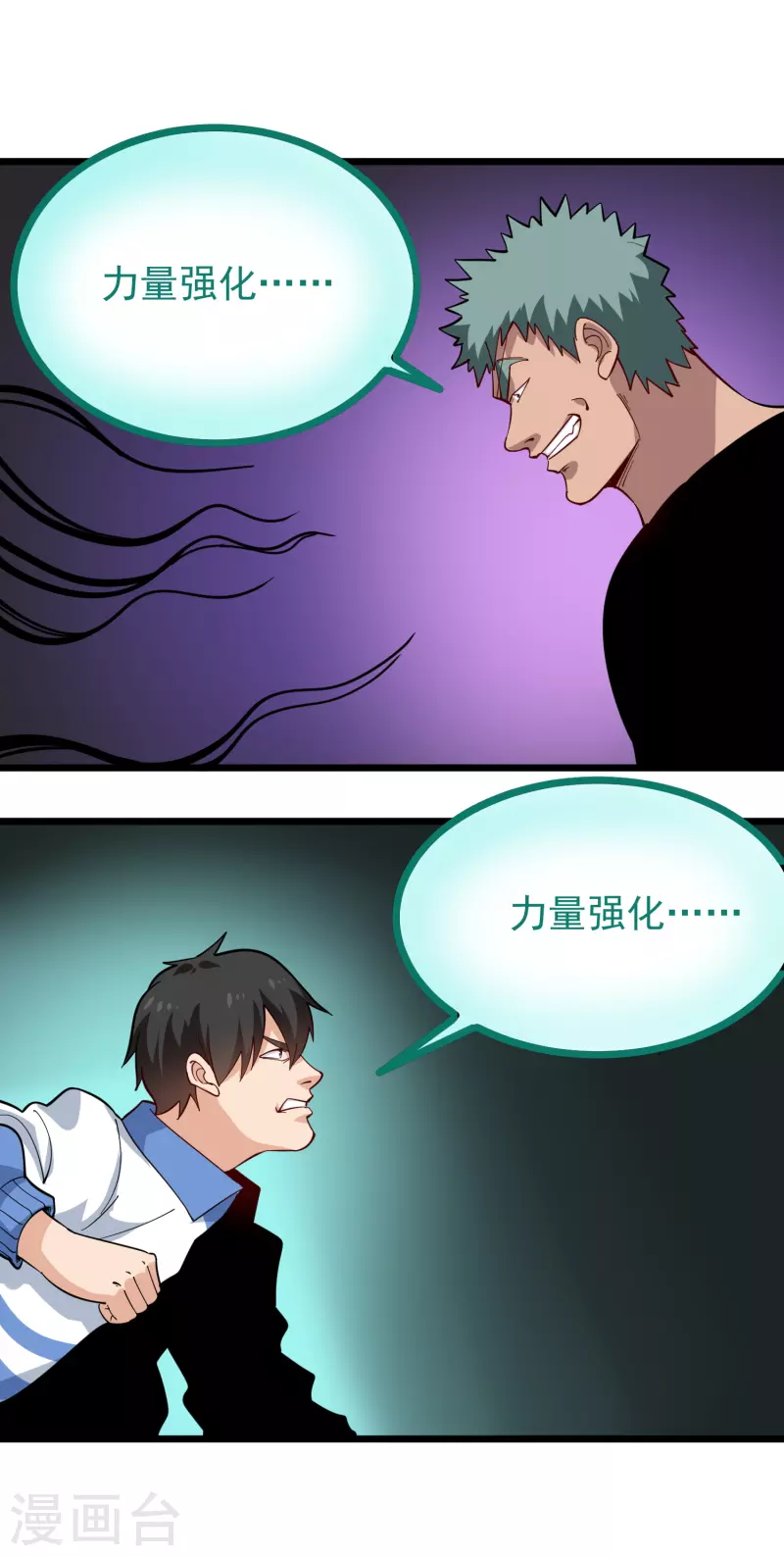 校园护花高手韩漫全集-第243话 神通大战无删减无遮挡章节图片 