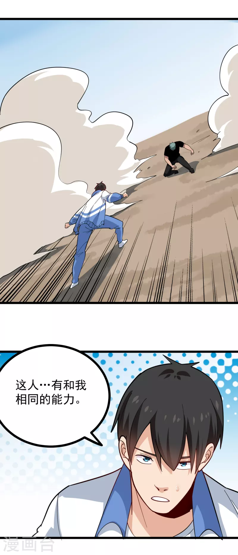 校园护花高手韩漫全集-第243话 神通大战无删减无遮挡章节图片 