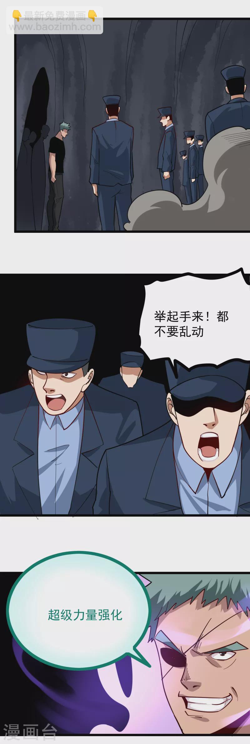 校园护花高手韩漫全集-第244话 怪异神通无删减无遮挡章节图片 