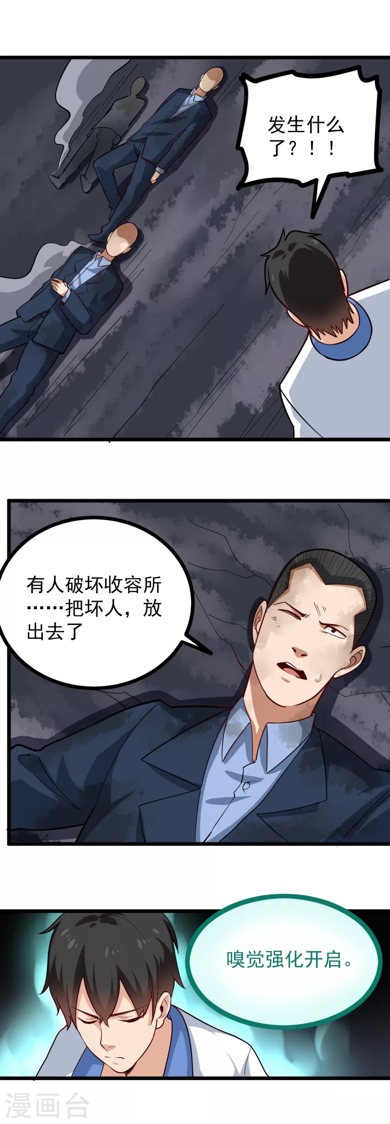 校园护花高手韩漫全集-第244话 怪异神通无删减无遮挡章节图片 