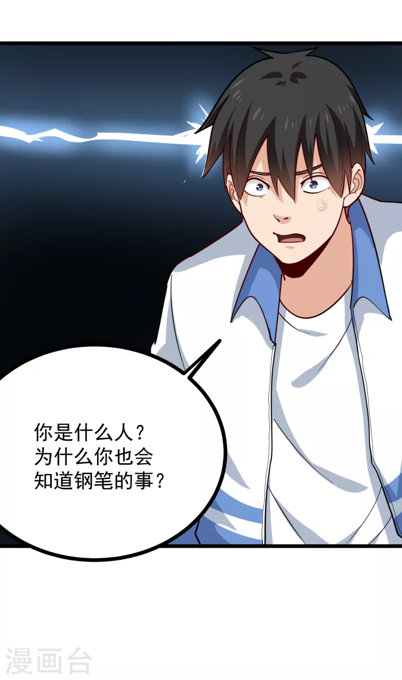 校园护花高手韩漫全集-第244话 怪异神通无删减无遮挡章节图片 