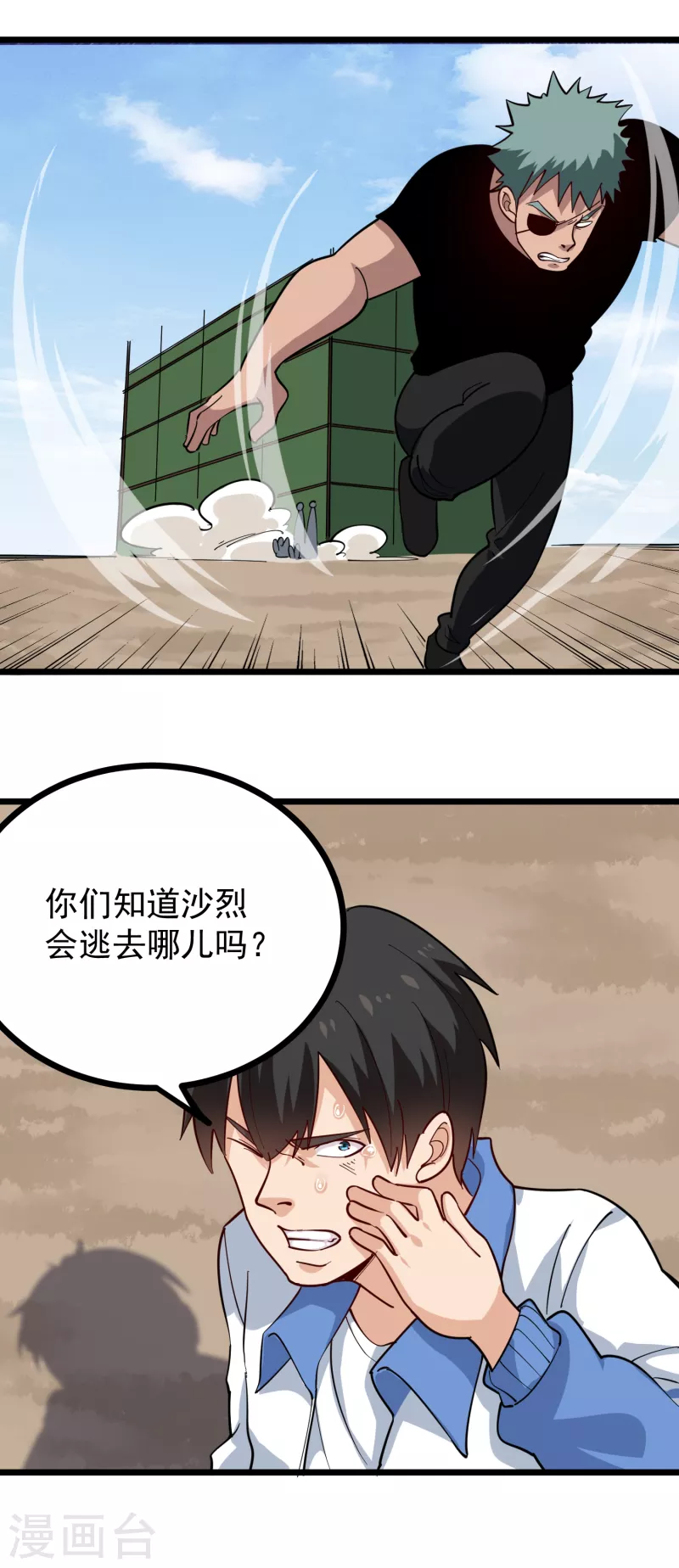 校园护花高手韩漫全集-第244话 怪异神通无删减无遮挡章节图片 