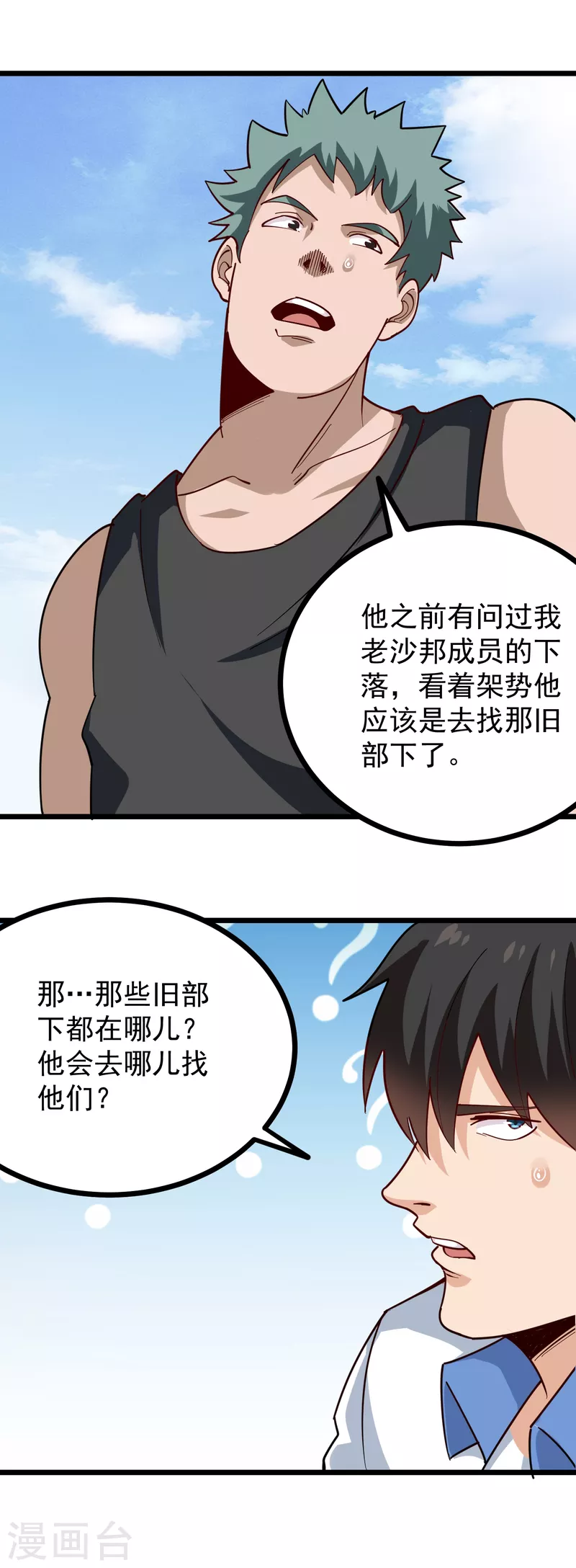 校园护花高手韩漫全集-第244话 怪异神通无删减无遮挡章节图片 